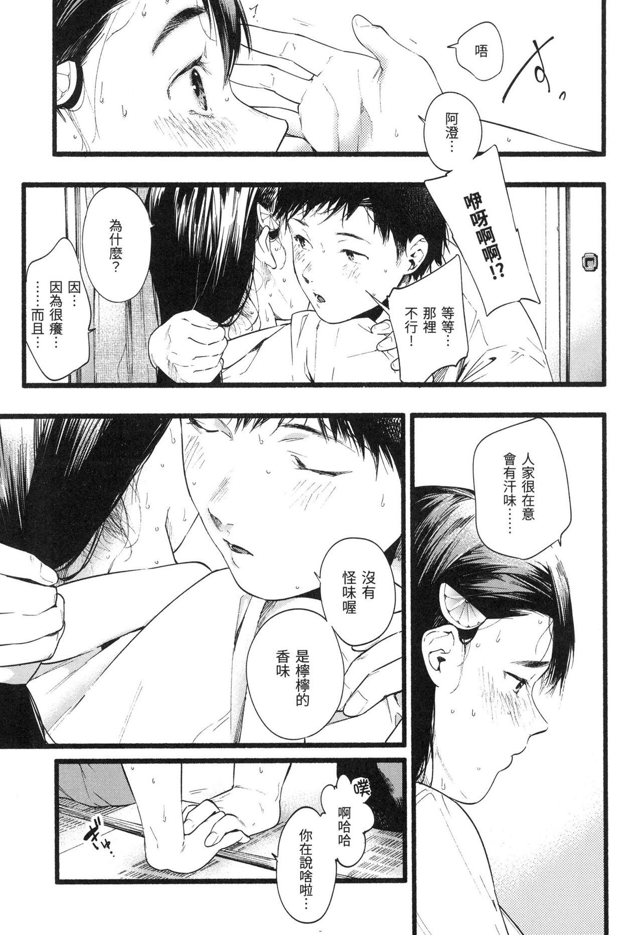Irotoridori | 色彩繽紛 - Page 34