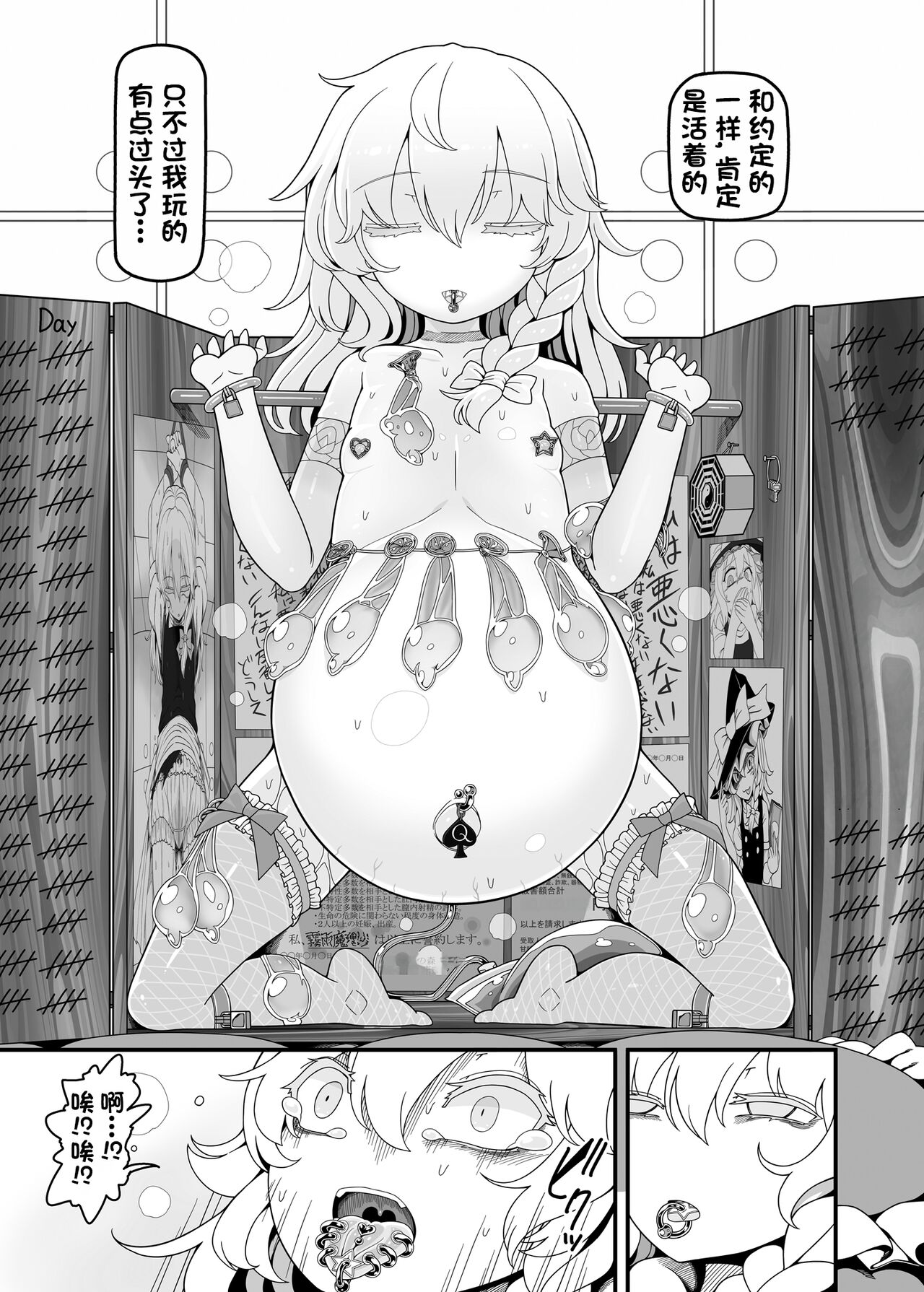Sakuya Doll 4 - Page 13
