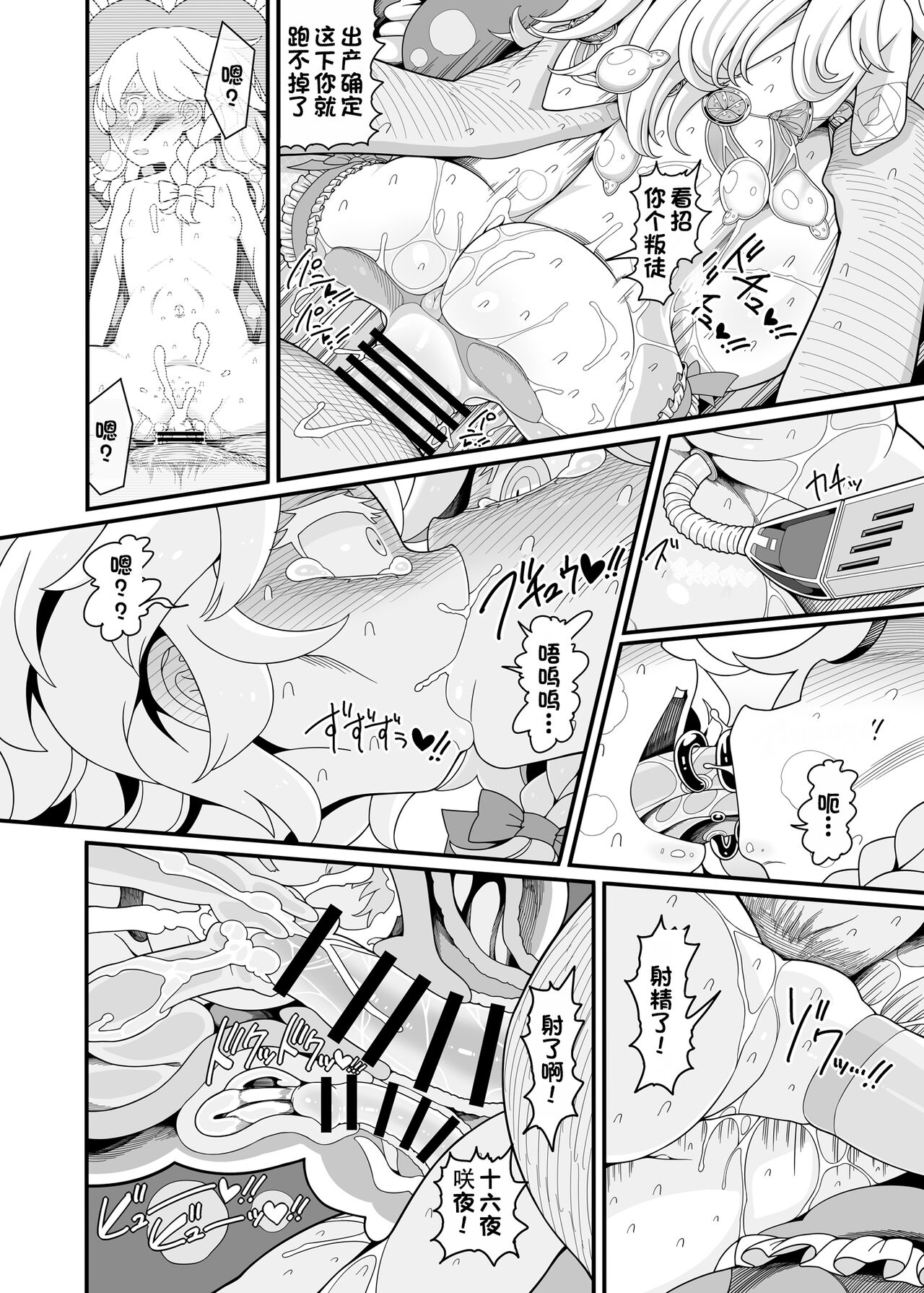 Sakuya Doll 4 - Page 15