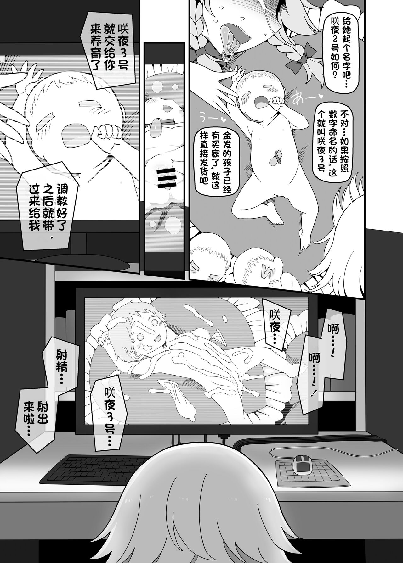 Sakuya Doll 4 - Page 18