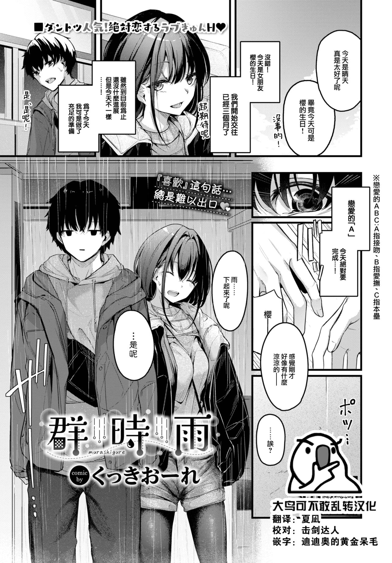 Murashigure - Page 1