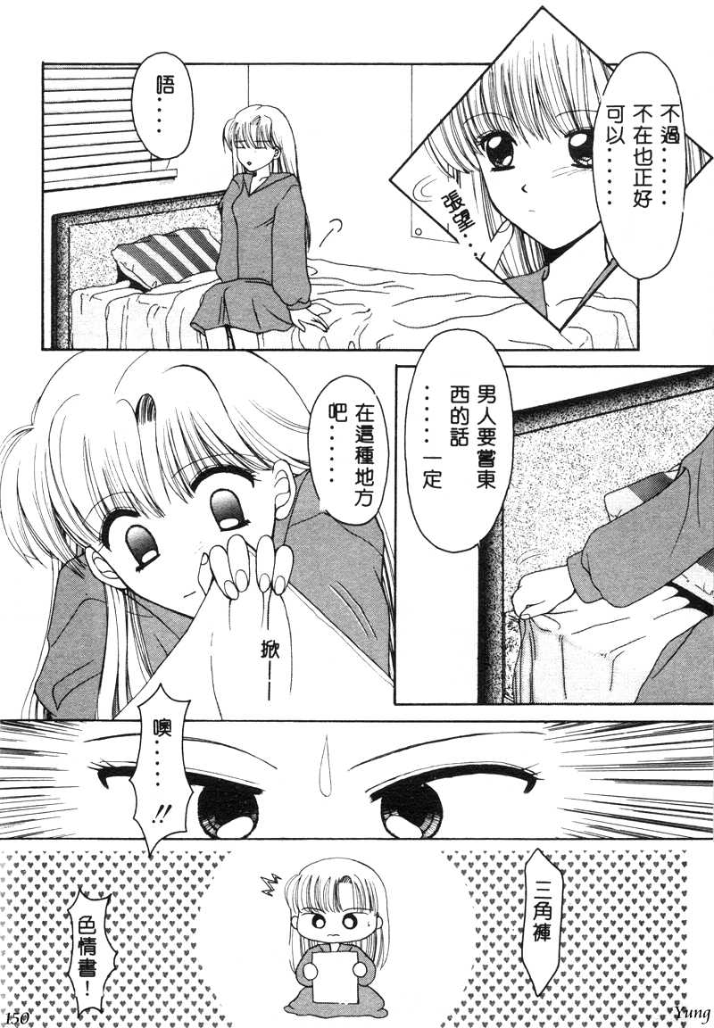 TABOO - Ikenai Renai - Page 152