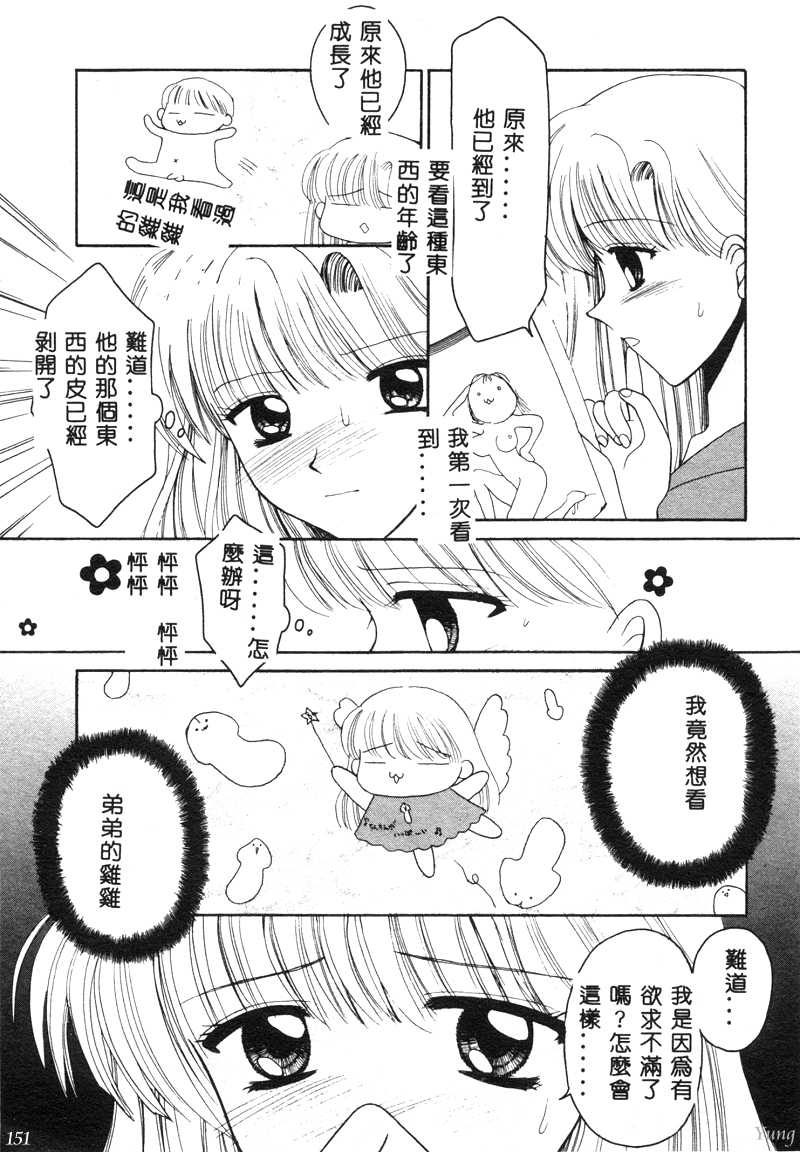 TABOO - Ikenai Renai - Page 153