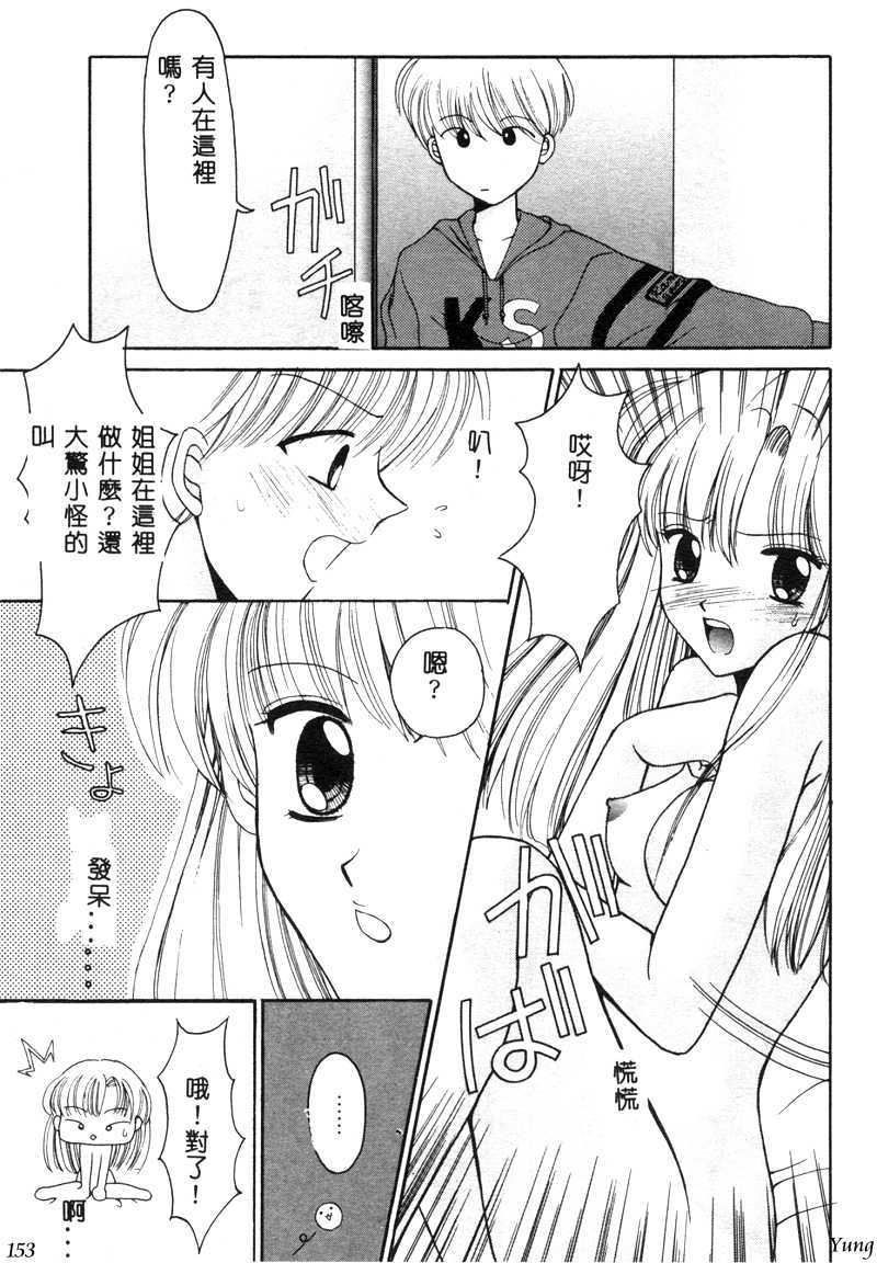 TABOO - Ikenai Renai - Page 155