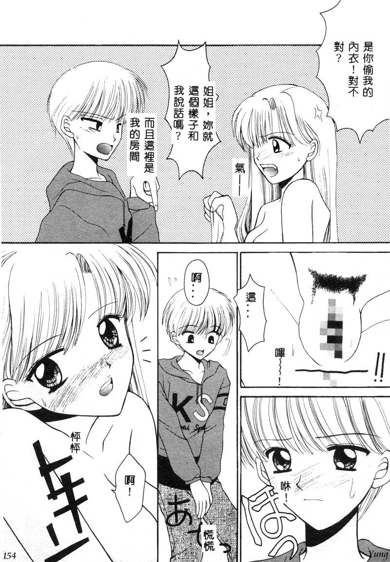 TABOO - Ikenai Renai - Page 156