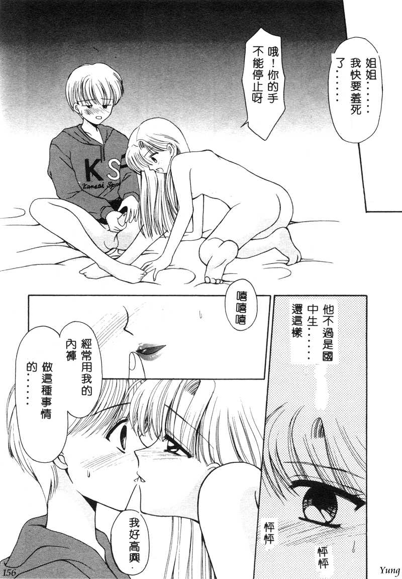 TABOO - Ikenai Renai - Page 158