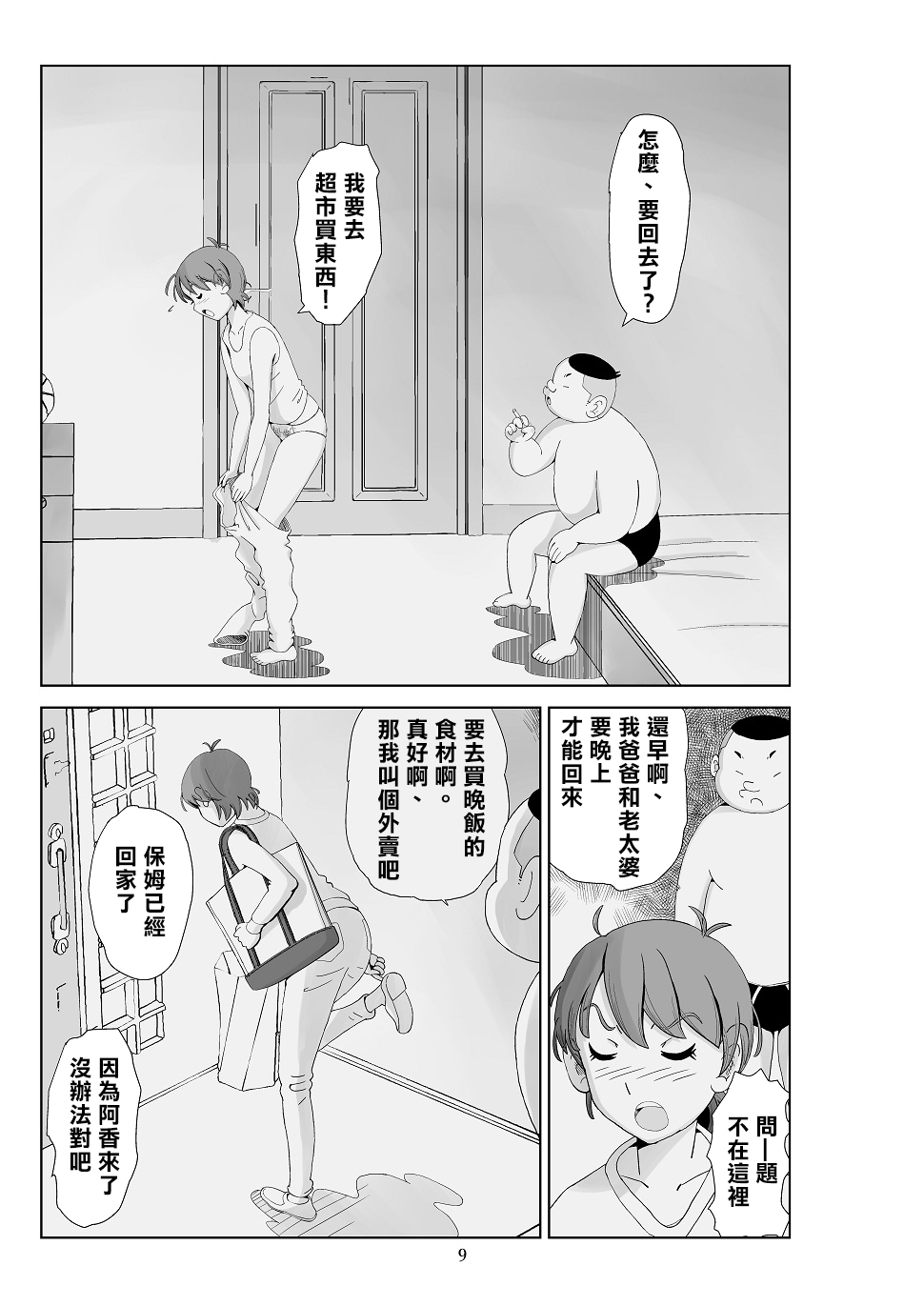 Futoshi 3 - Page 11