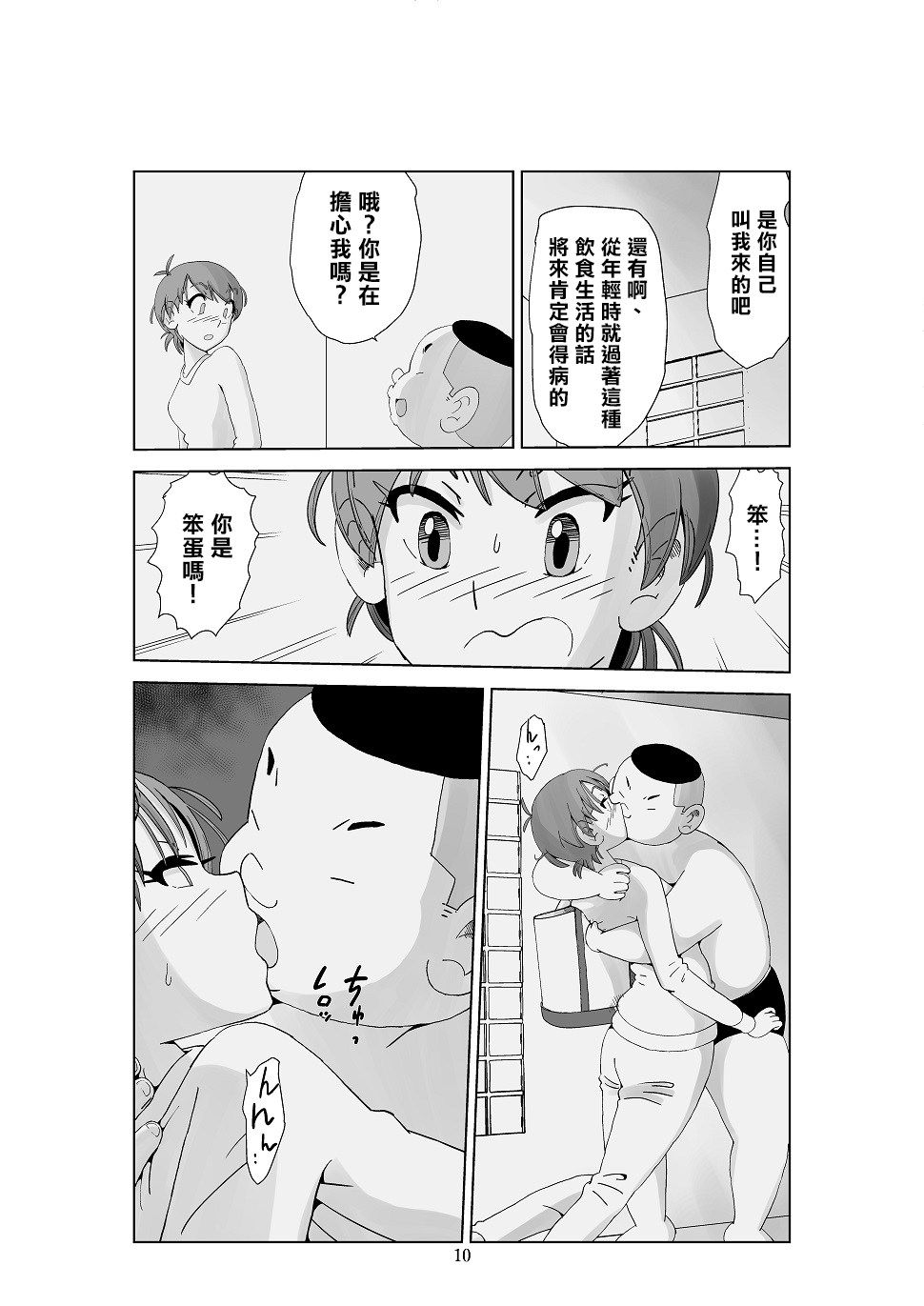 Futoshi 3 - Page 12