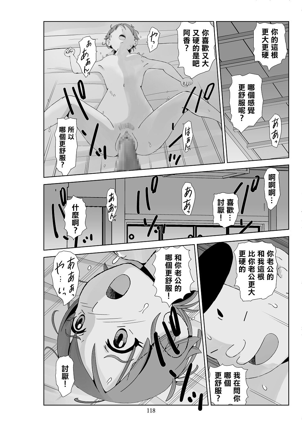 Futoshi 3 - Page 120