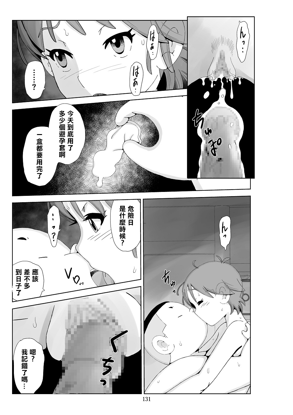 Futoshi 3 - Page 133