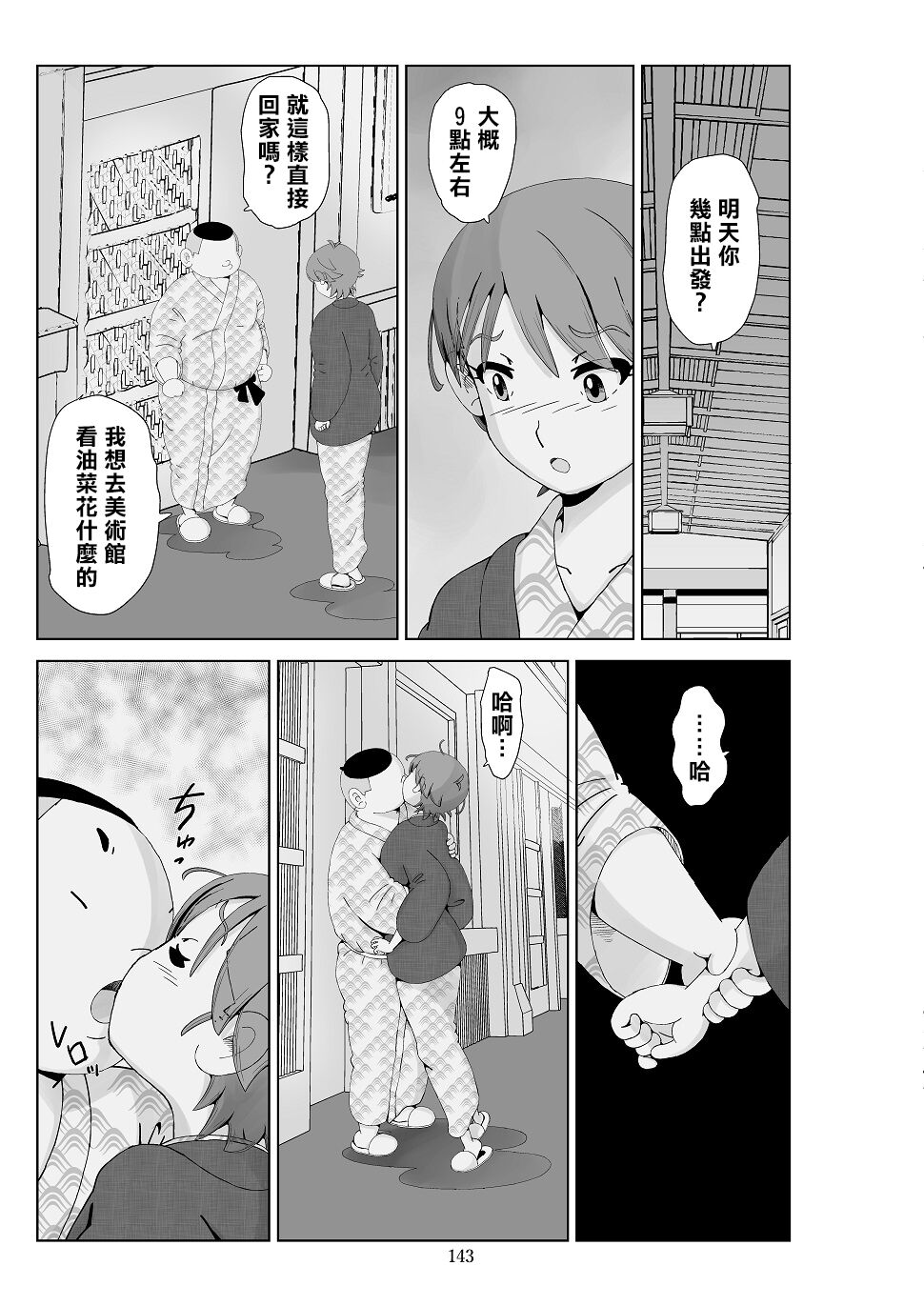 Futoshi 3 - Page 145