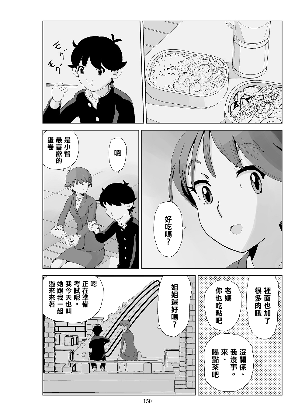 Futoshi 3 - Page 152