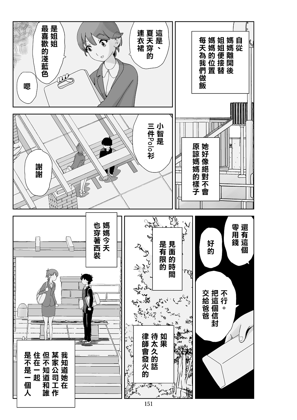 Futoshi 3 - Page 153