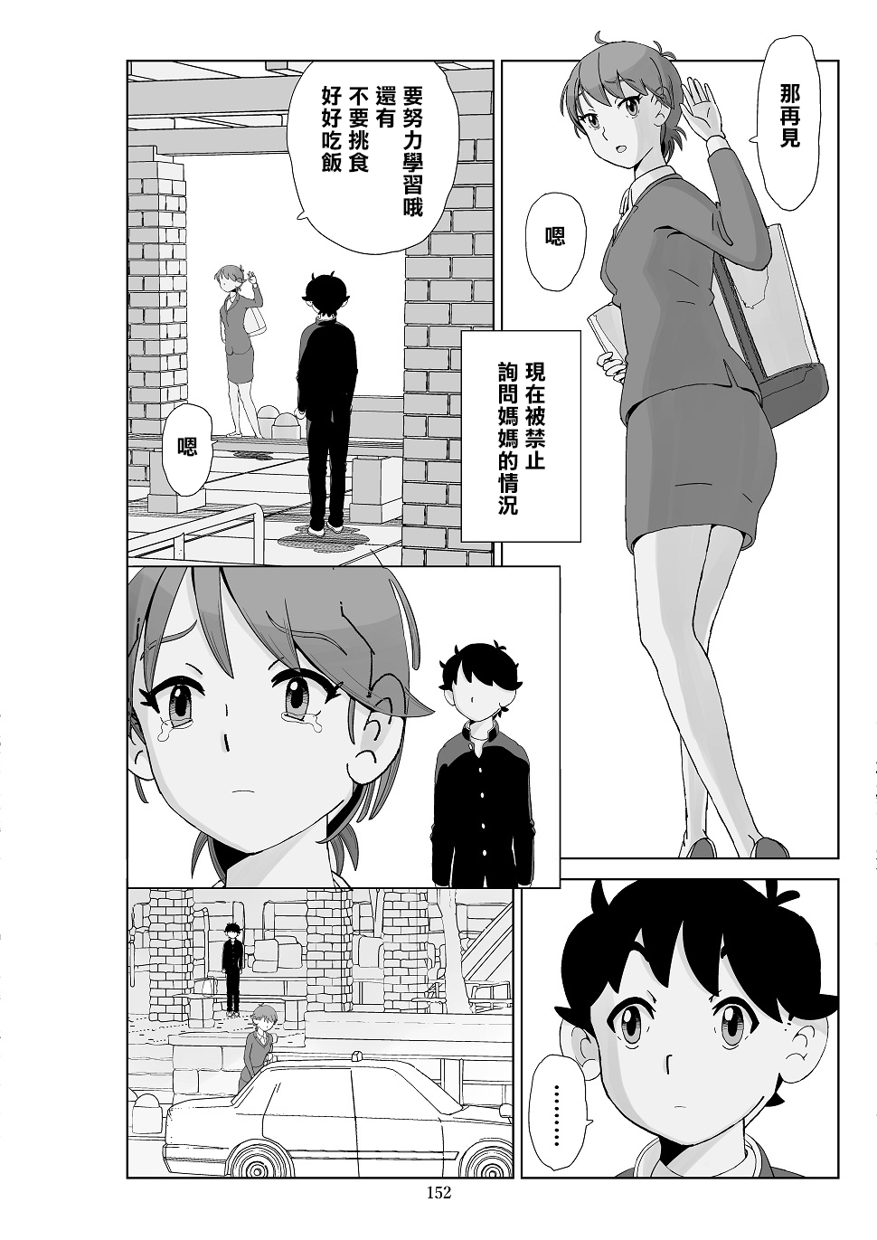 Futoshi 3 - Page 154