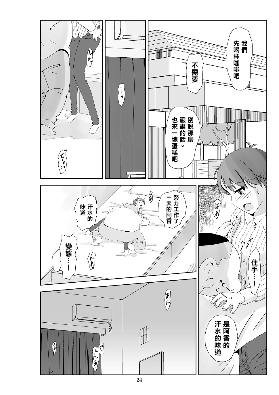 Futoshi 3 - Page 26