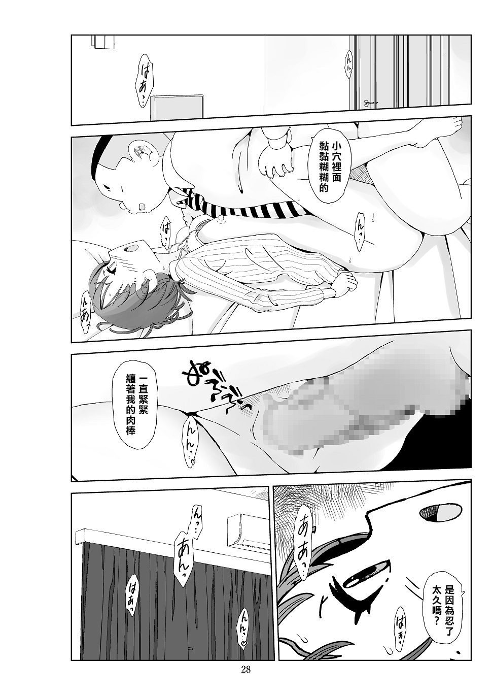 Futoshi 3 - Page 30