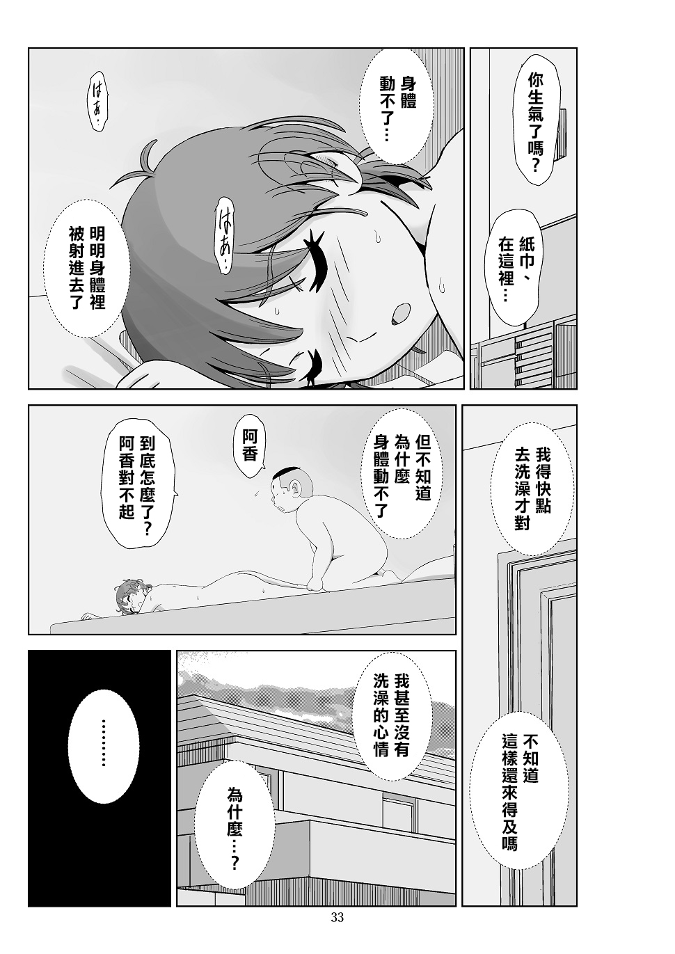 Futoshi 3 - Page 35