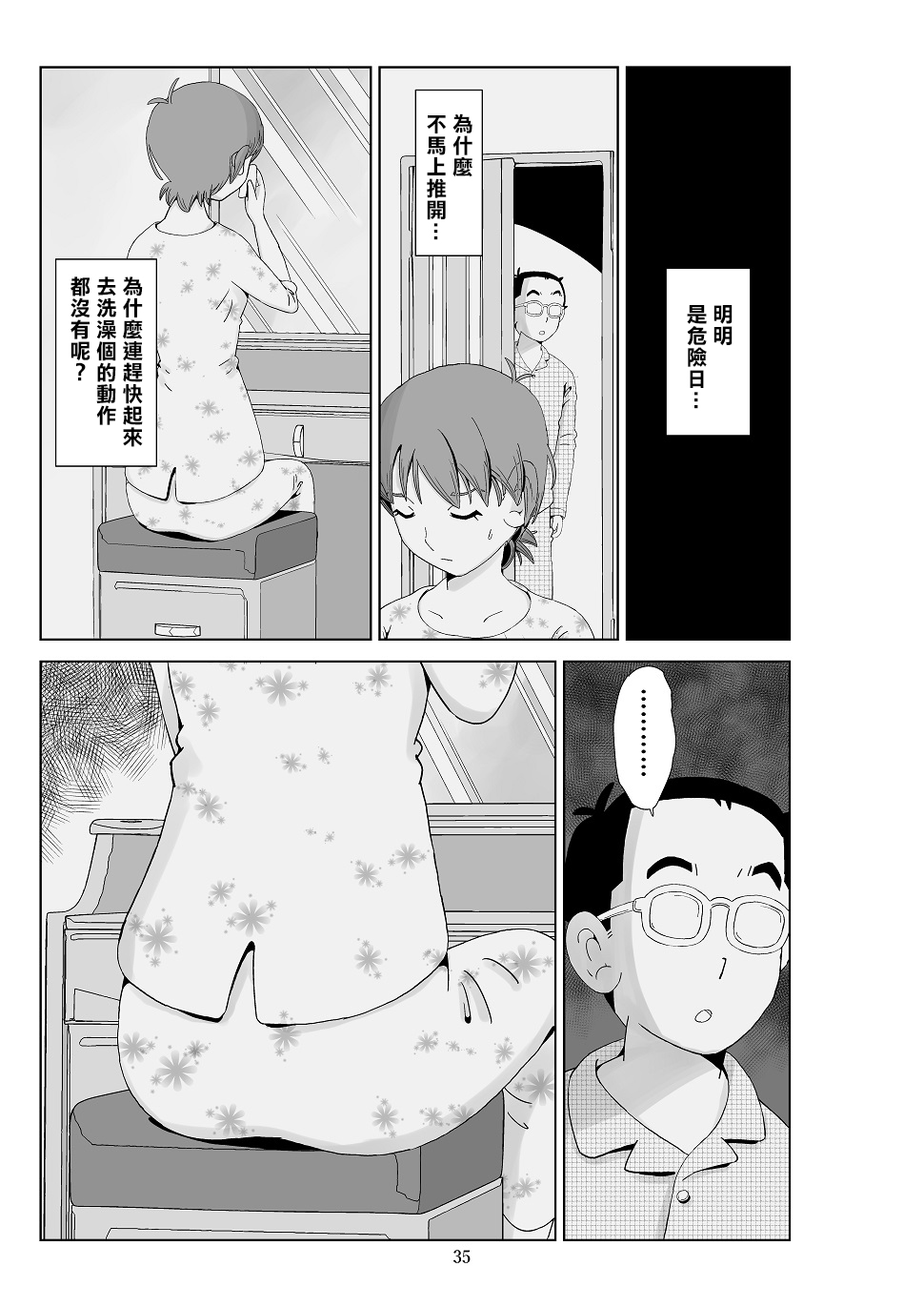 Futoshi 3 - Page 37