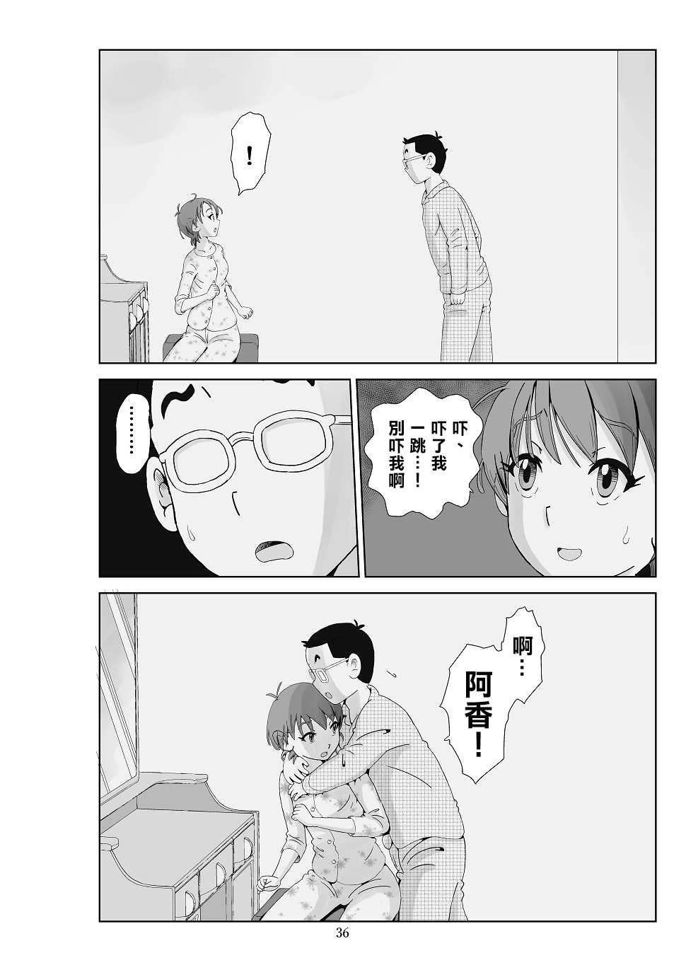 Futoshi 3 - Page 38