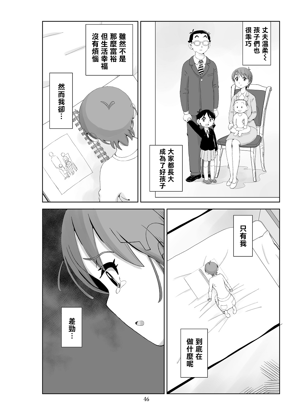 Futoshi 3 - Page 48
