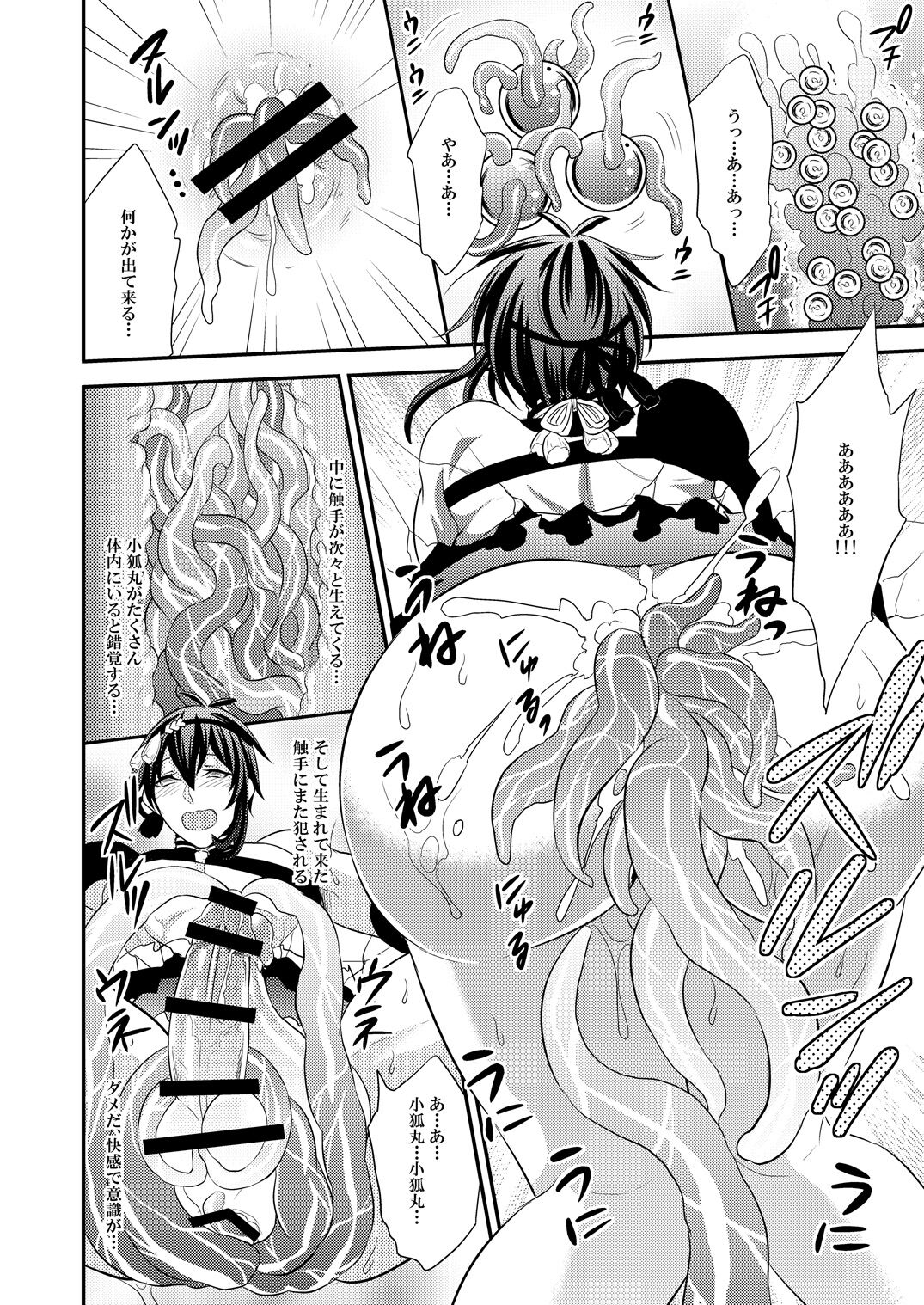 Mitsu no Ana - Page 22