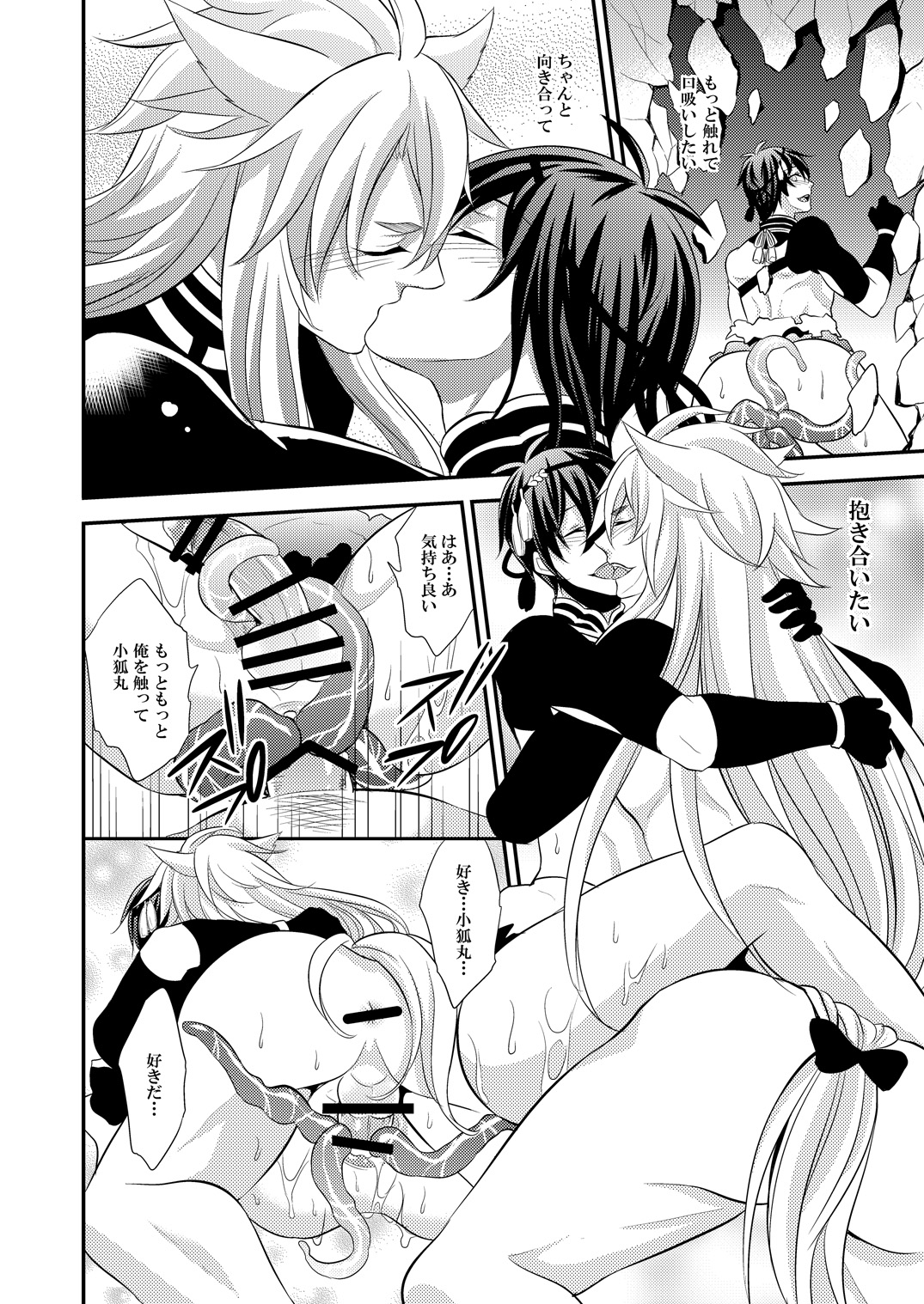 Mitsu no Ana - Page 26
