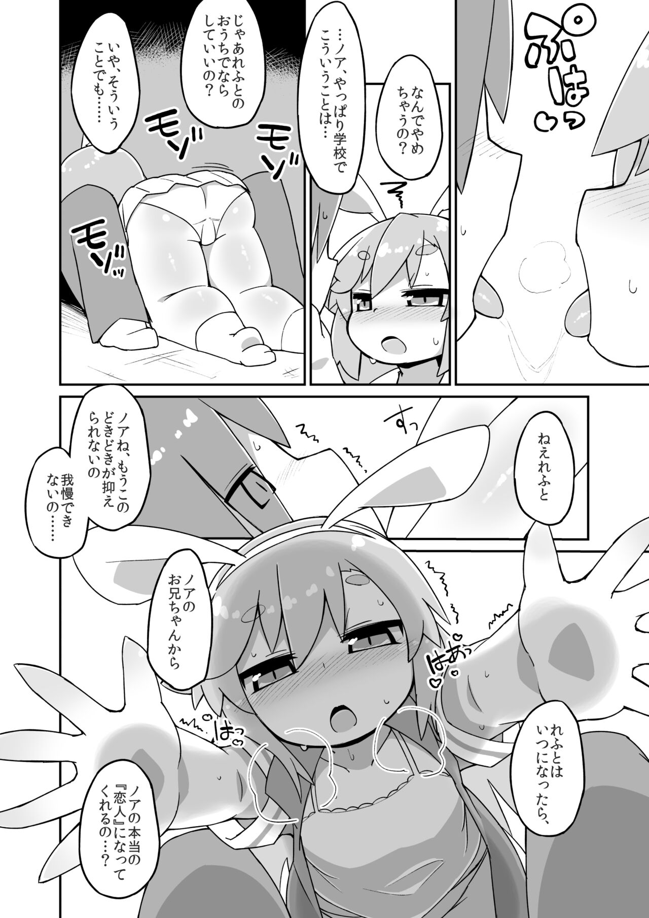 Noah Lef Ecchi Manga - Page 2
