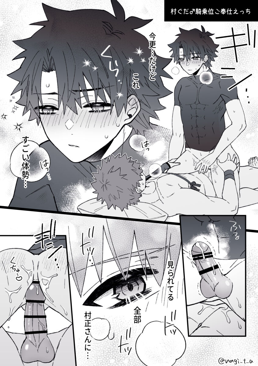Muraguda♂LOG - Page 9