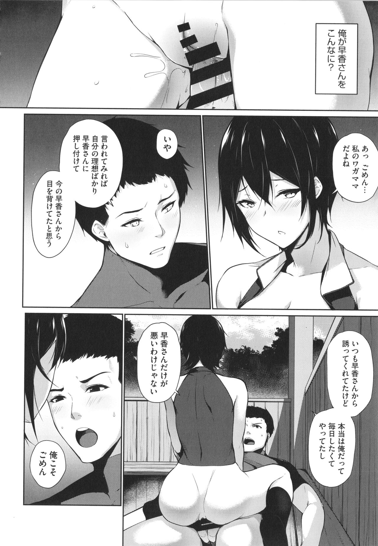 Karada Awase - Page 193