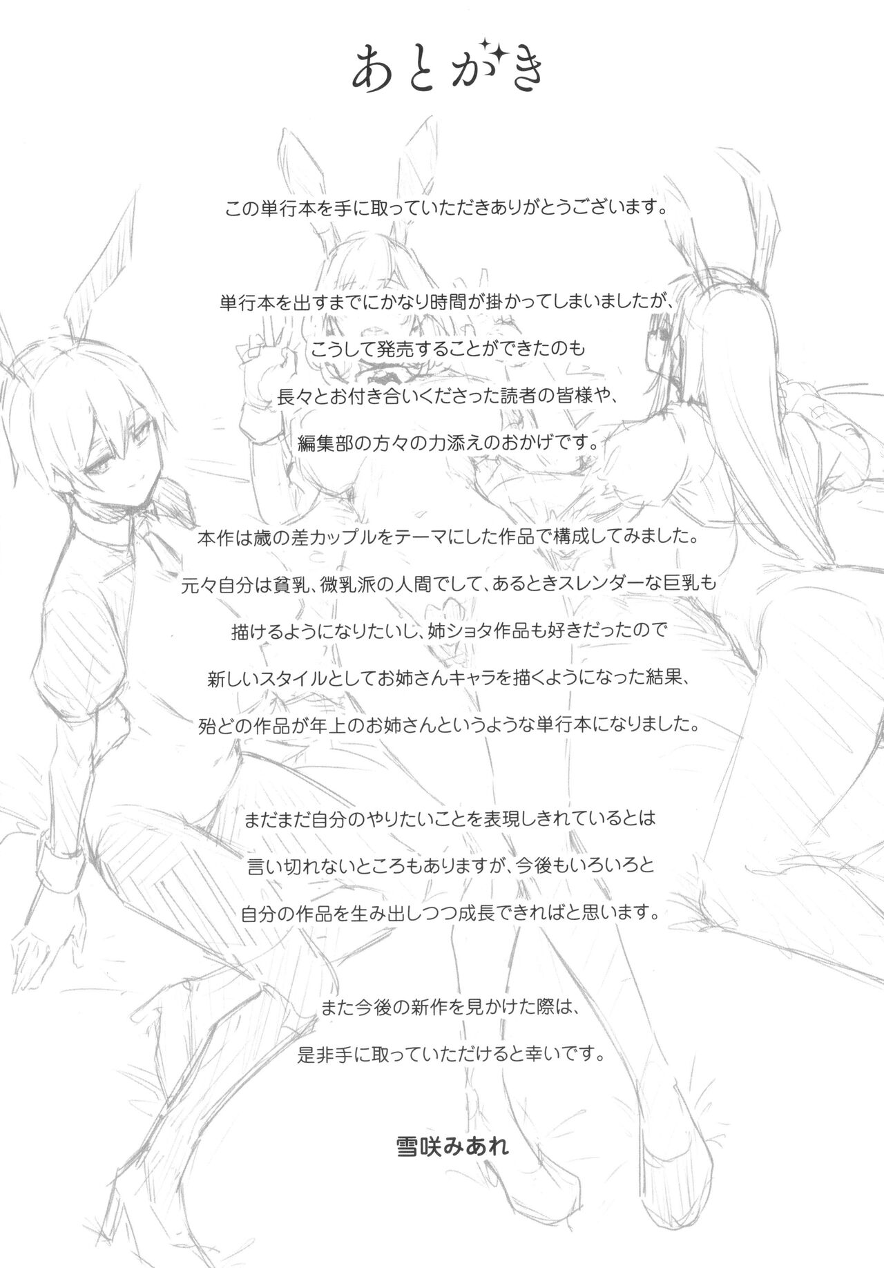 Karada Awase - Page 202