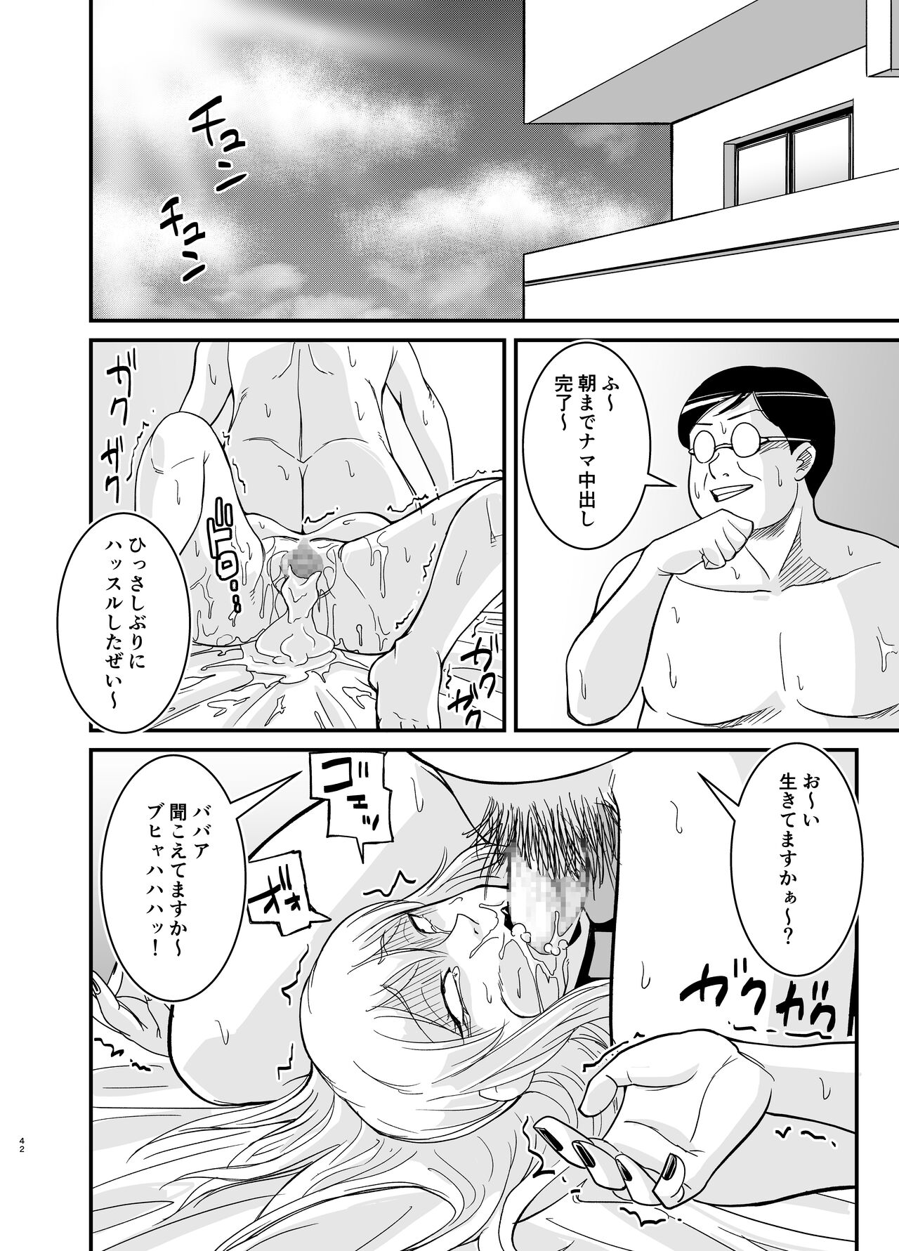 Marina to Buta - Page 43