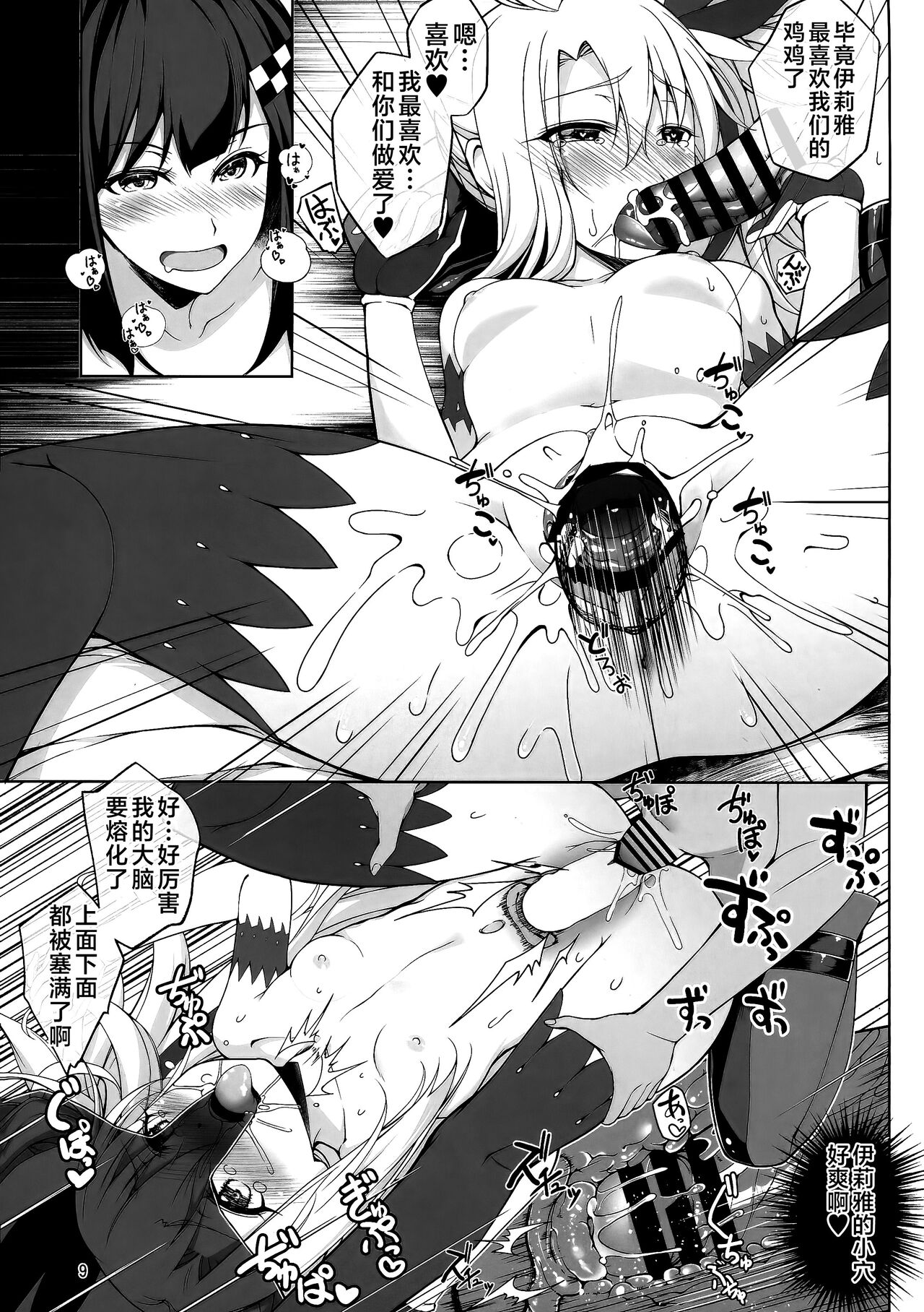 SHG:08 - Page 9