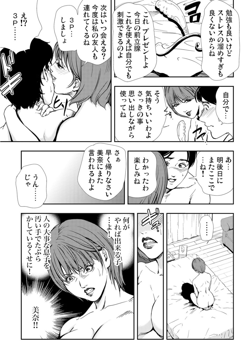 Netorare Vol.10 - Page 16