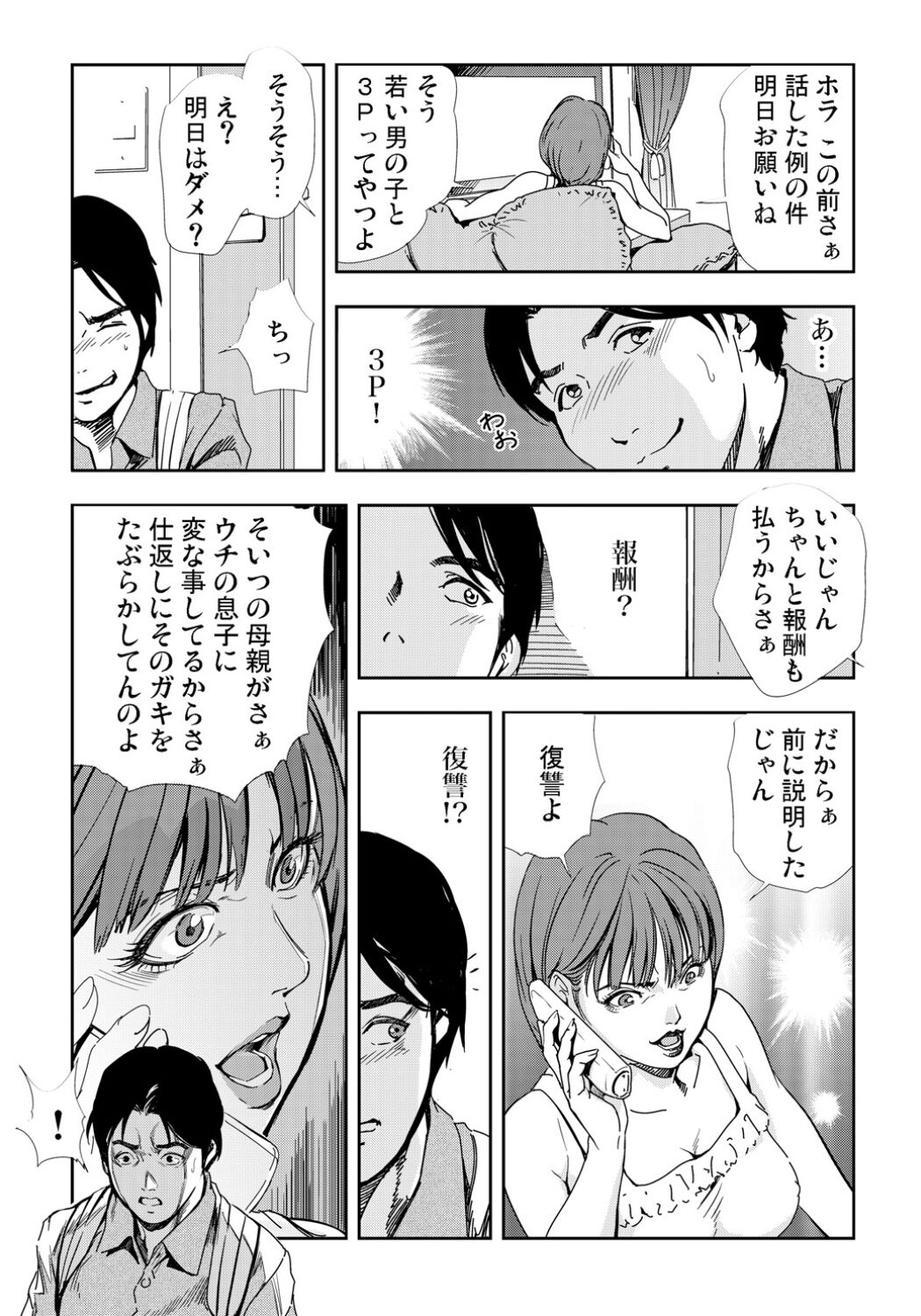 Netorare Vol.10 - Page 20