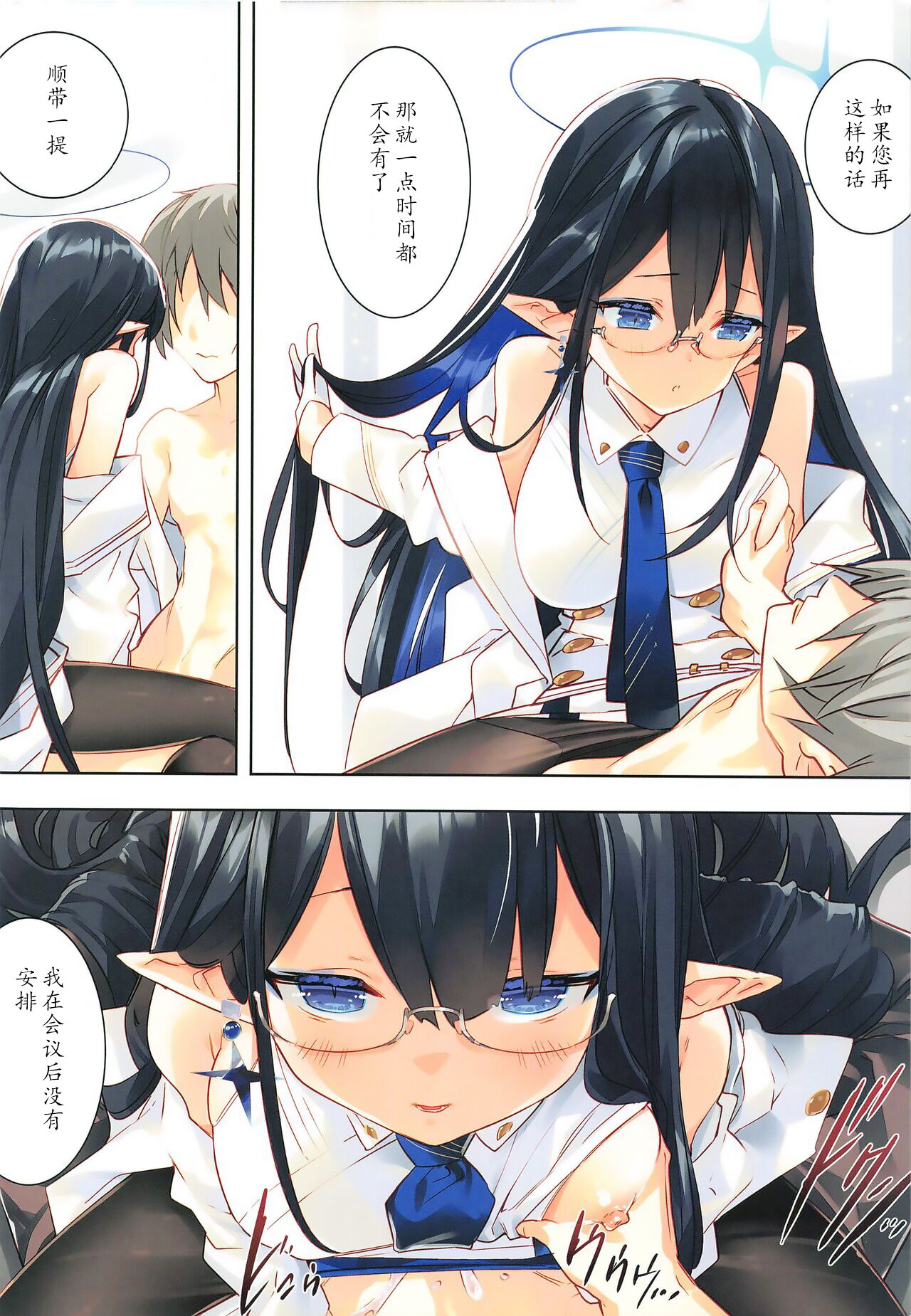 Renpou Seitokai - Page 5