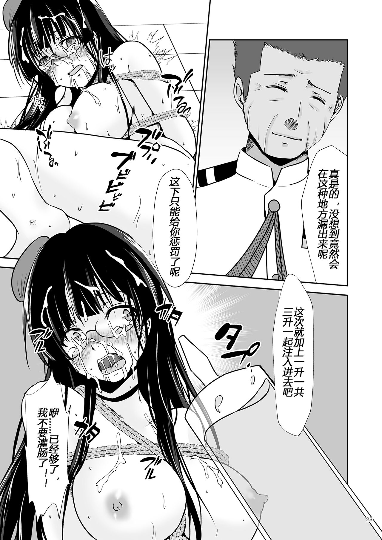 Choukai no Gosan - Page 24
