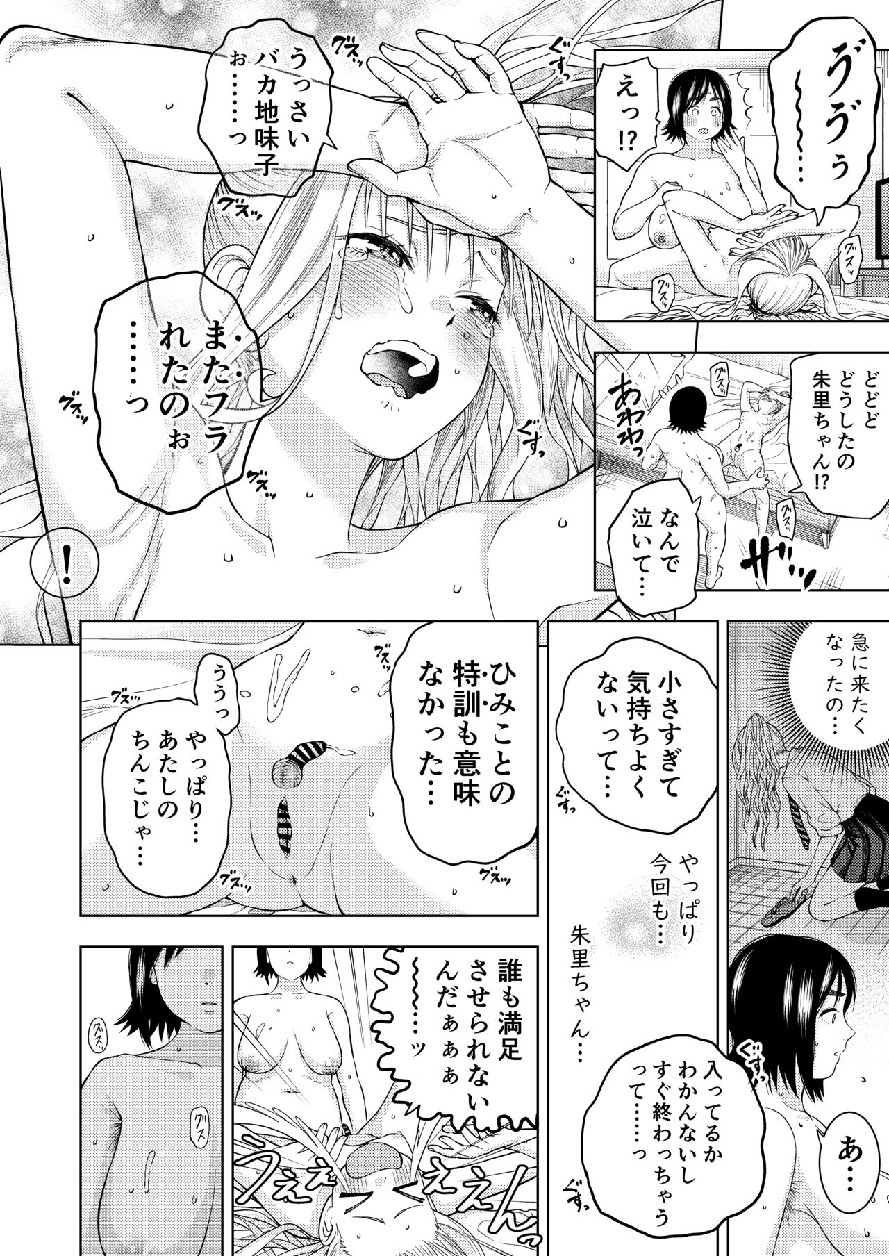 Shinyuu - Page 14