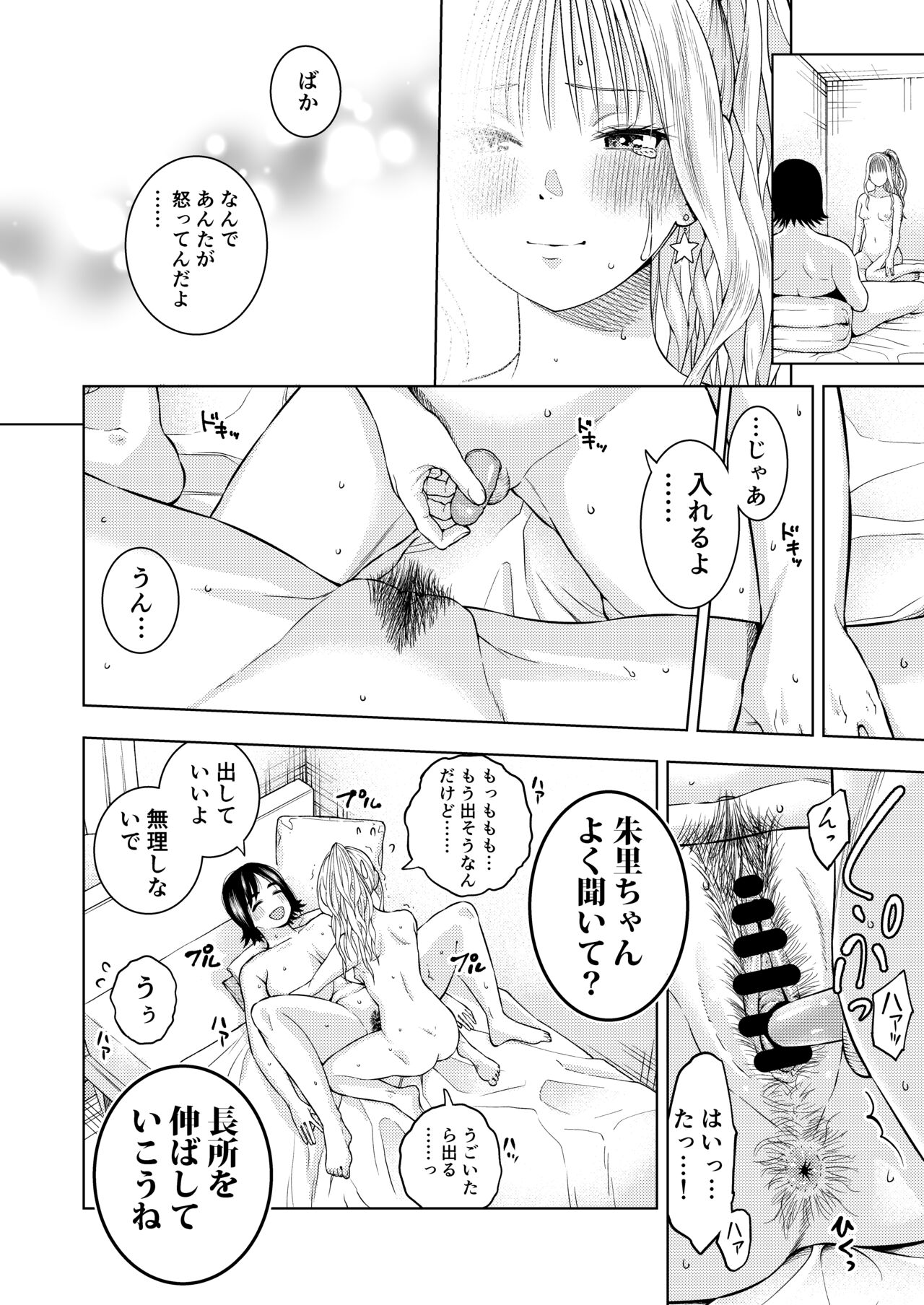 Shinyuu - Page 16