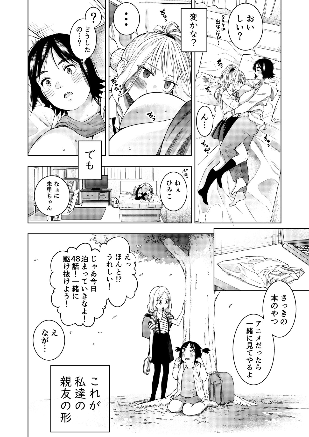 Shinyuu - Page 20