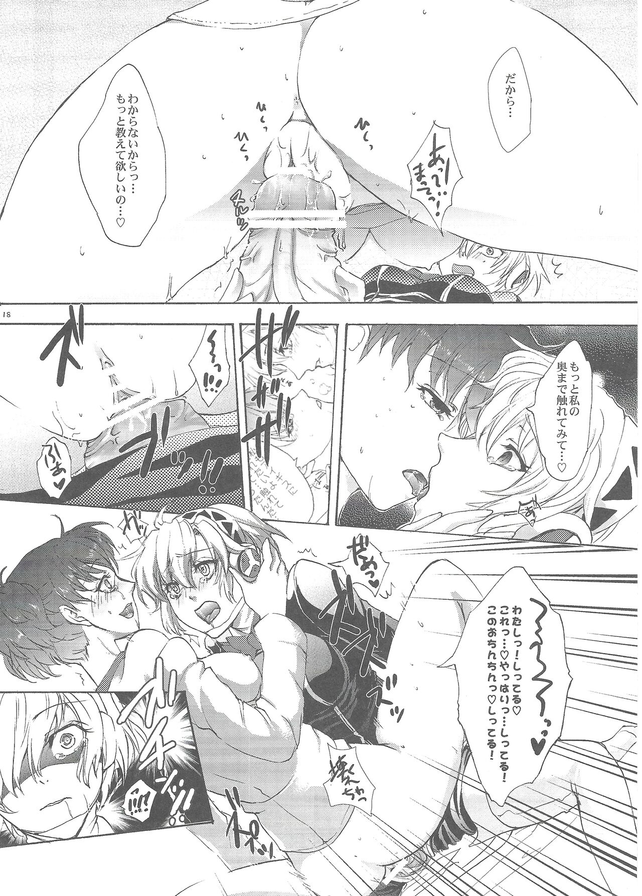 Aigis? Loveless!!! - Page 17