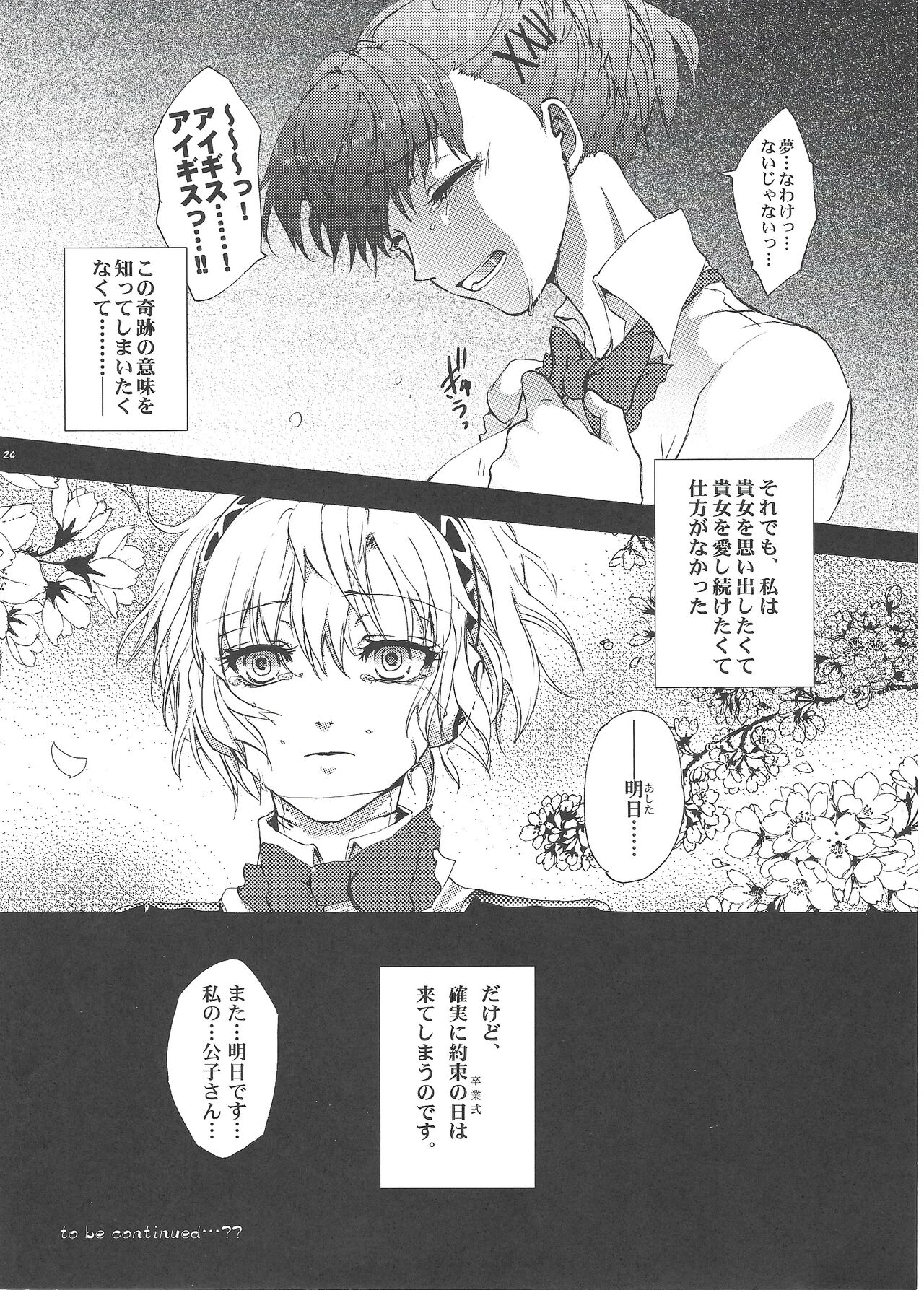 Aigis? Loveless!!! - Page 23