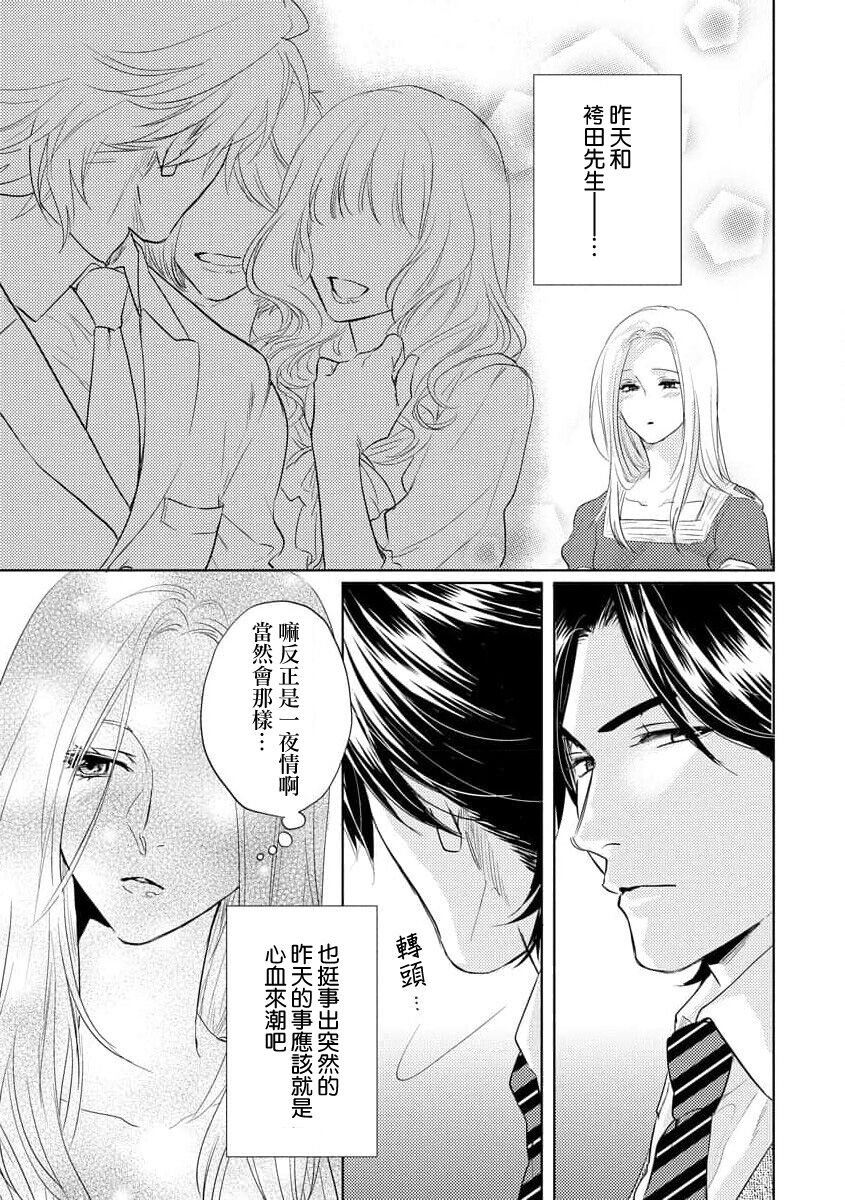 Mitsuai apointomento | 蜜爱预约 - Page 10