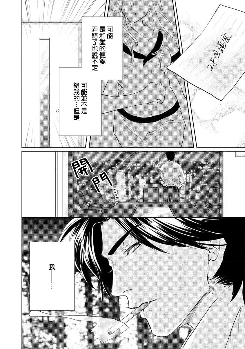 Mitsuai apointomento | 蜜爱预约 - Page 13