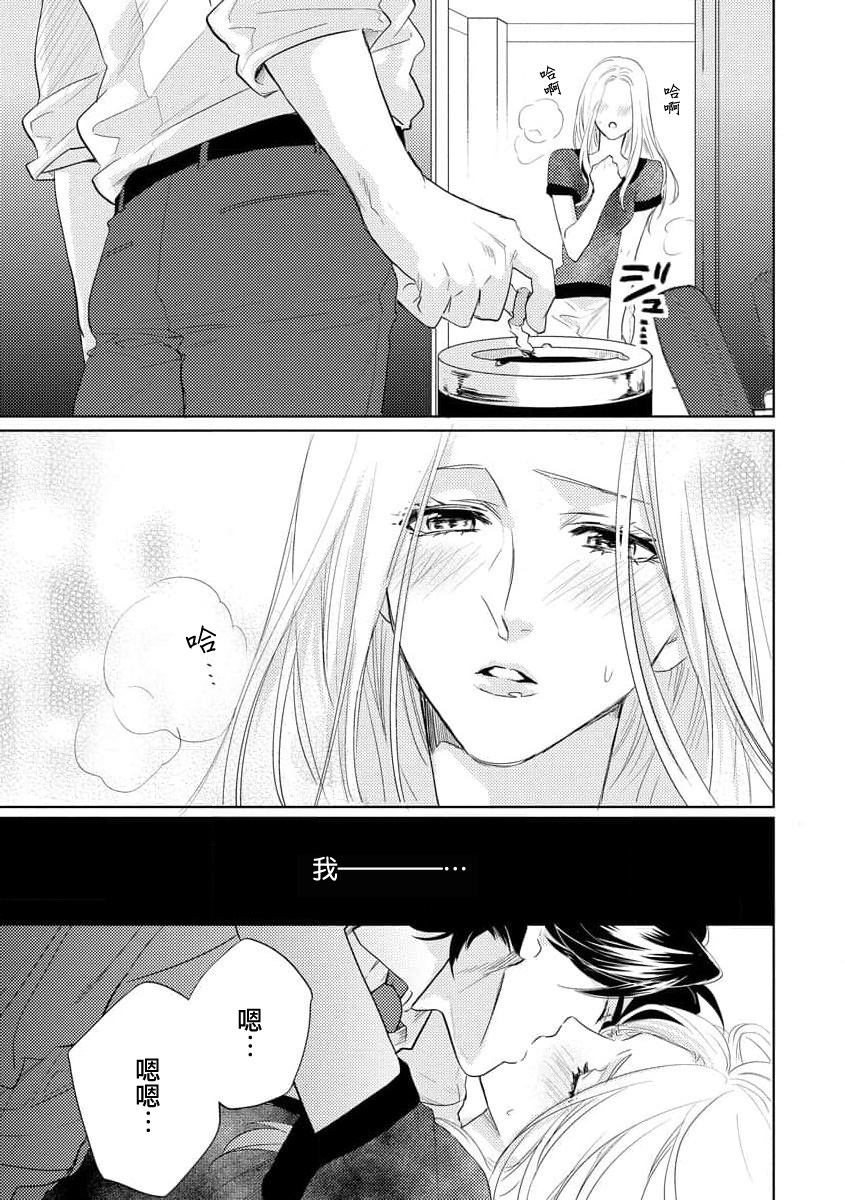 Mitsuai apointomento | 蜜爱预约 - Page 14