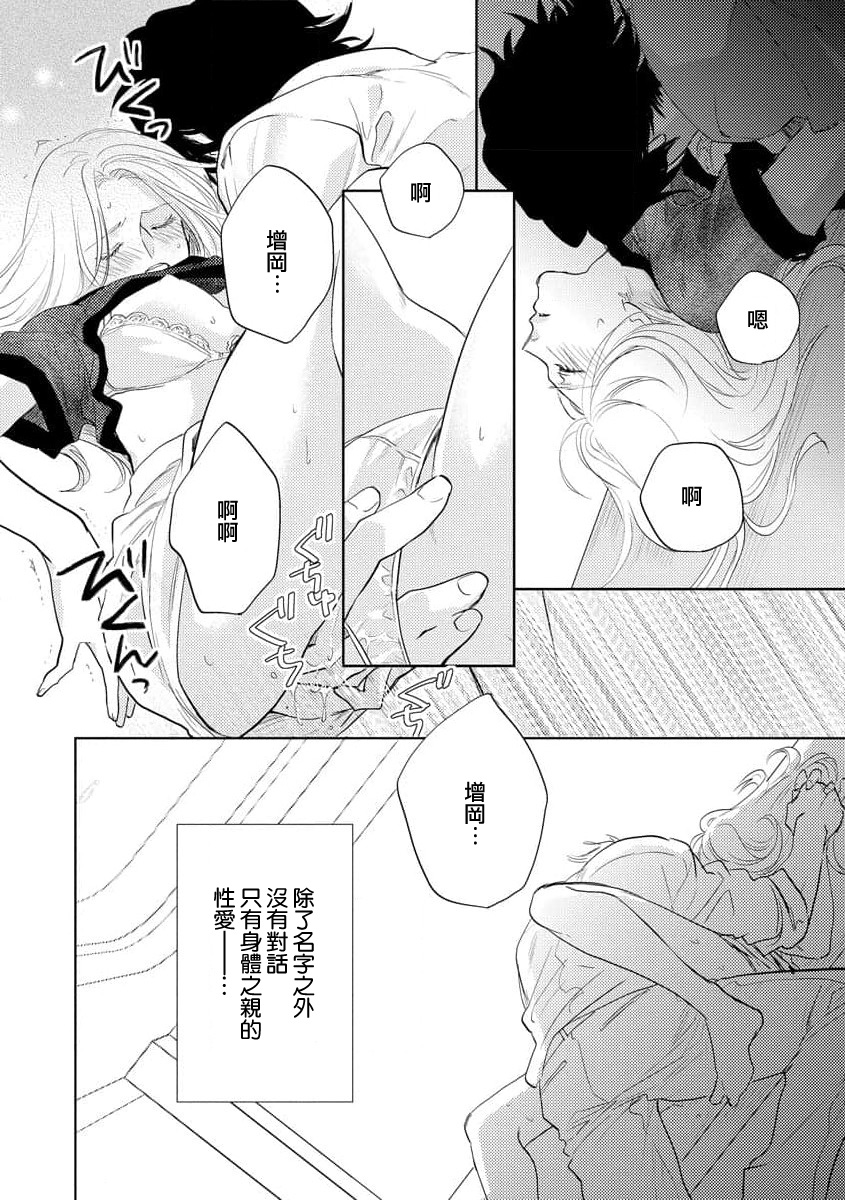 Mitsuai apointomento | 蜜爱预约 - Page 15