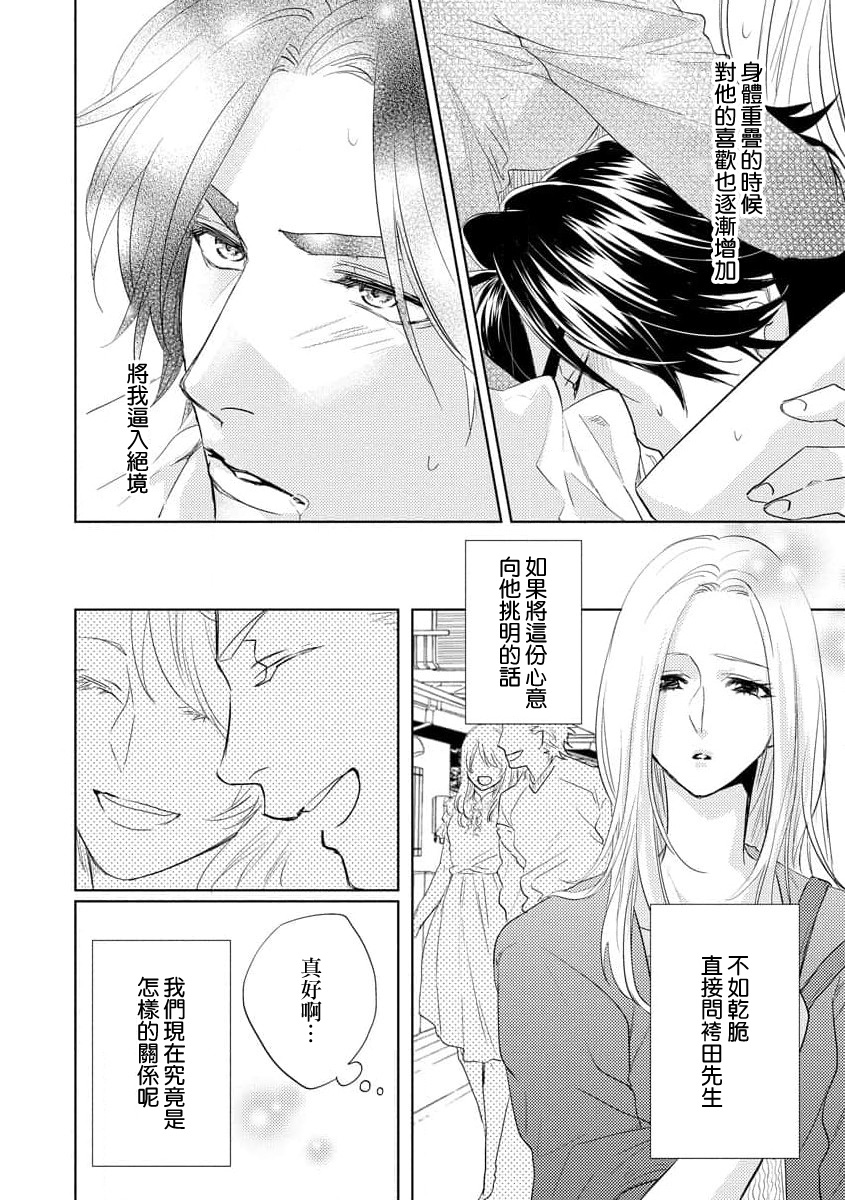 Mitsuai apointomento | 蜜爱预约 - Page 17