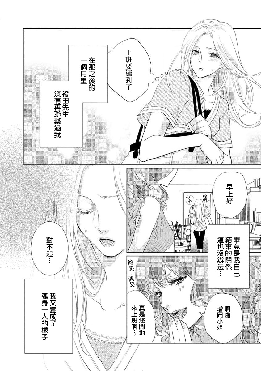Mitsuai apointomento | 蜜爱预约 - Page 21