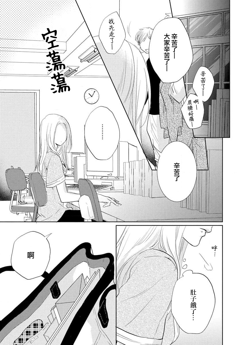 Mitsuai apointomento | 蜜爱预约 - Page 22