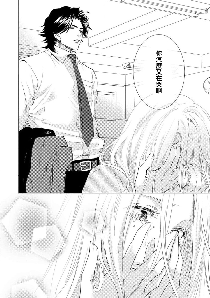 Mitsuai apointomento | 蜜爱预约 - Page 25
