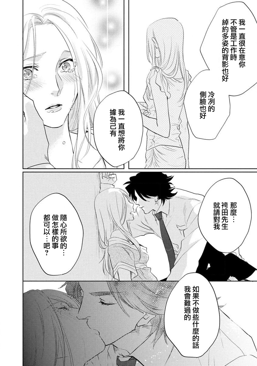 Mitsuai apointomento | 蜜爱预约 - Page 29